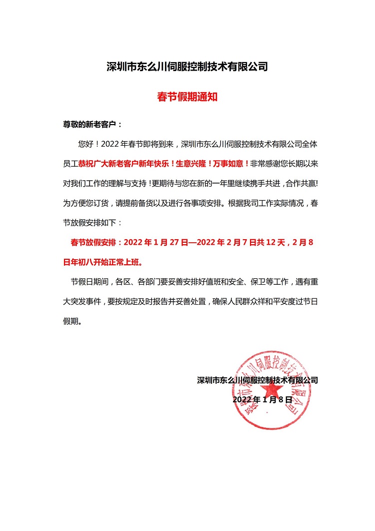 2022年春節假期通知！